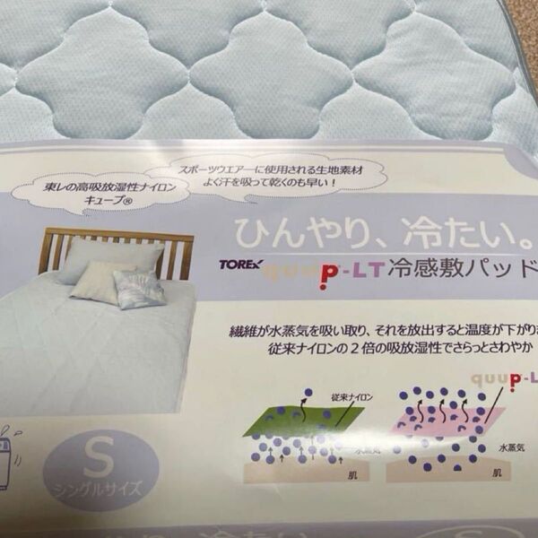 冷感敷パッド(quup-LT)S 100×205cm ブルー ニッケ商事(株)