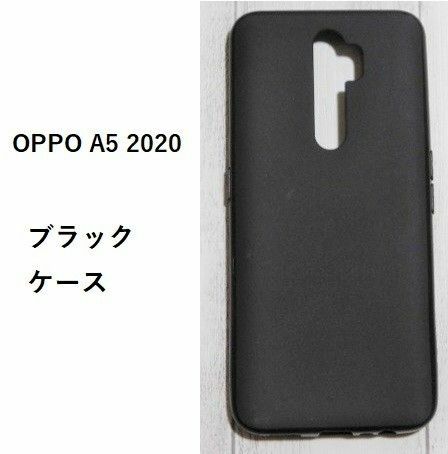 OPPO A5 2020　ソフトケース カバー TPU ブラック　NO18-2　530x