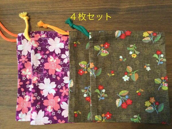 巾着袋４枚セット⑥ ハンドメイド　和柄　花柄