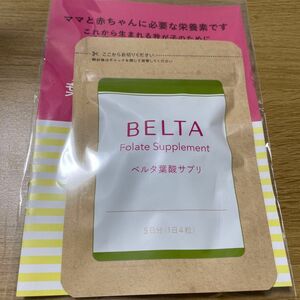 ベルタ　BELTA 葉酸サプリ　5日分