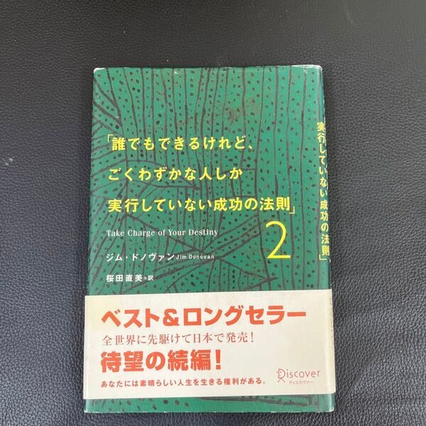 誰でもできるけれど、ごくわずかな人しか実行していない成功の法則