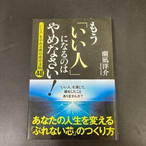 もういい人になるのはやめなさい
