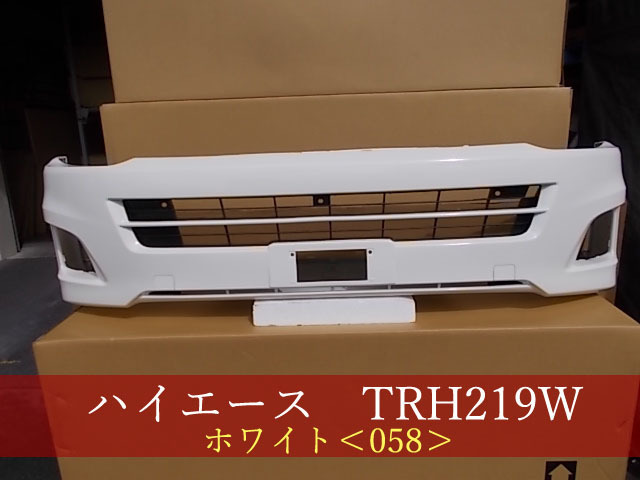 993579 TOYOTA ハイエース/レジアスエース KDH221K/TRH226K フロントバンパー 058 参考品番:52119-26820-A0【社外新品】