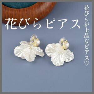 【値下げ】花びらピアス ホワイト ゴールド パール レディース プレゼント