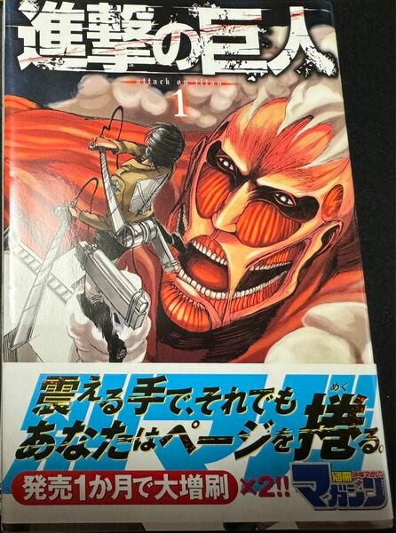進撃の巨人　1〜4巻　 諫山創
