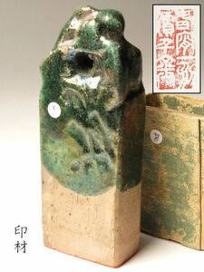 【1162】某家　篆刻家　買取品　中国　書道具　寿山石　黄石　他　印材　⑧ (初品　買取品)