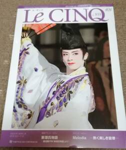 ◆宝塚◆花組◆Le Cinq (ル・サンク) vol.169◆新源氏物語◆Melodia◆明日海りお 芹香斗亜 柚香光 水美舞斗 鳳月杏◆