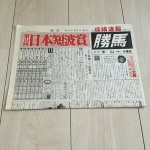  horse racing newspaper . horse no. 19 times Japan short wave . Showa era 45 year to renta car mklisiba maru tekanetsu Deluxe 