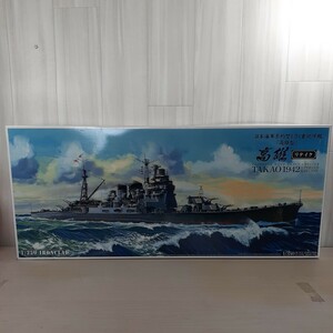yu240510 1/350 IRONCLAD アオシマ 日本海軍条約型１万t重巡洋艦高雄 リテイク JAPANESE NAVY HEAVY CRUISER TAKAO 1942 RETAKE