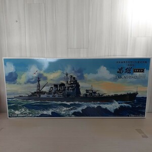 yu240510 1/350 IRONCLAD Aoshima Japan navy article approximately type 1 ten thousand t -ply ... height male li Take JAPANESE NAVY HEAVY CRUISER TAKAO 1942 RETAKE