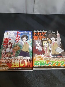 山に捨てられたおれ、トカゲの養子になる　魔法を極めて親を越えたけど親が伝説の古龍だったなんて知らない　1.2巻