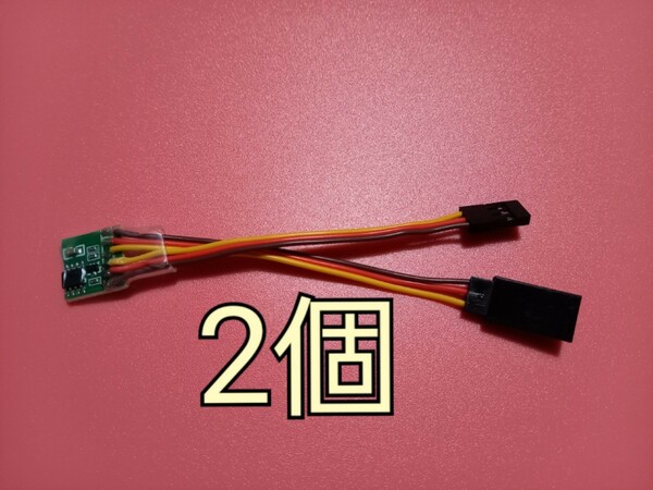 サーボモーター信号リバーサー 2個 Servo Signal Reverse