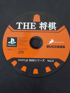 THE将棋 SIMPLE 1500シリーズ Vol2 Playstation ソニー SUCCESS 中古　本体のみ