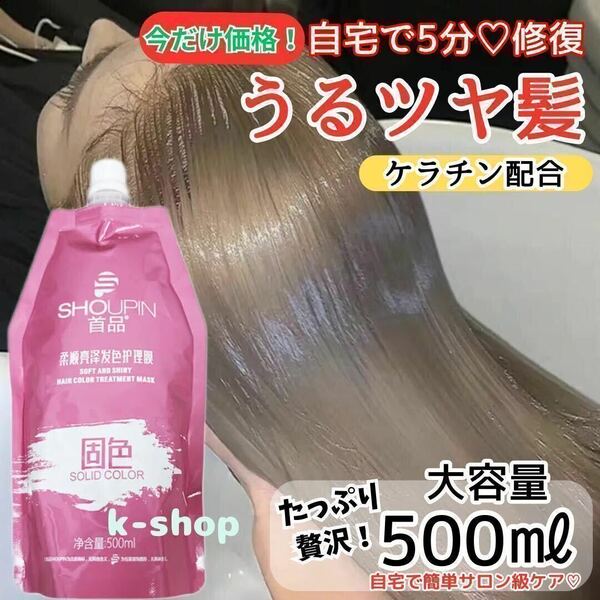 ケラチン ヘアリペア 【500ml】 ブースト トリートメント ヘアマスク