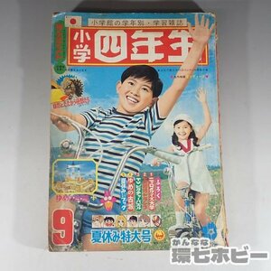 1WM27* Showa 45 год Shogakukan Inc. начальная школа 4 год сырой 9 месяц номер / манга журнал монстр Doraemon nyarome..... большой . красный . не 2 Хара 1970 attack 1 2 отправка :YP/60