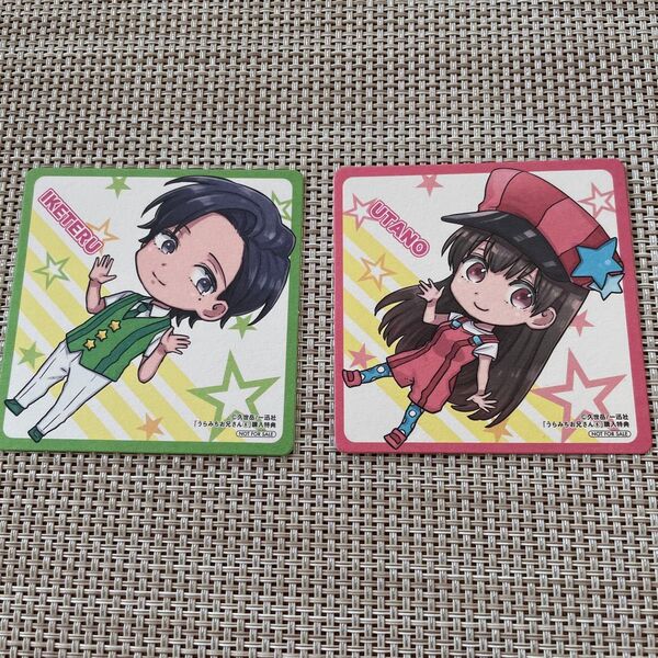 うらみちお兄さん 漫画購入特典 コースター いけてるお兄さん うたのお姉さん 非売品