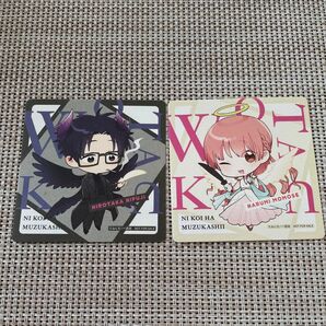 ヲタクに恋は難しい 購入特典コースター 二藤宏嵩 百瀬成美 非売品 セット販売