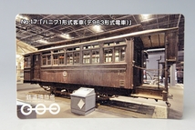 ☆★鉄道博物館 来場記念カード 【222形式新幹線】【ハニフ1形式客車（デ963形式）】☆★_画像5