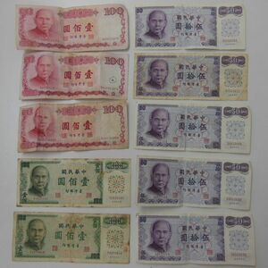 台湾旧紙幣　中華民国旧紙幣　750台湾ドル旧紙幣　計１0枚　 海外旧紙幣　外国旧紙幣お安くどうぞ