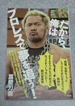 【中古本】真壁刀義　だから、俺はプロレスで夢を追う！　新日本プロレス_画像10