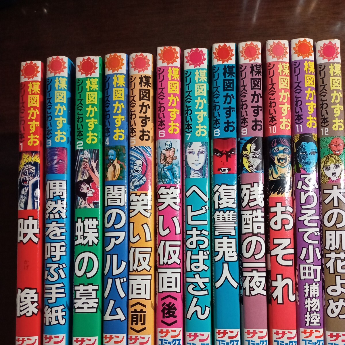 即決 シリーズこわい本 全12巻 サンコミ 楳図かずお|本、雑誌 即決 シリーズこわい本 全12巻 サンコミ 楳図かずお|本、雑誌
