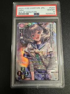 【1円スタート】 【PSA10】 lycee ネクストン3.0 恋をあきらめないヒロイン　咲來　sp 鑑定品 lycee PSA鑑定品 アマカノ 2