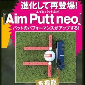 雑誌ゴルフトゥデイ付録「Aim Putt neo(エイム パット ネオ)」