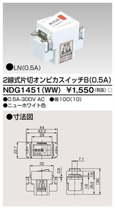  Toshiba lai Tec NDG1451(WW)2 line type one-side cut on pika switch 0.5A amount 1 piece [ unused / loose sale /9 piece till ]