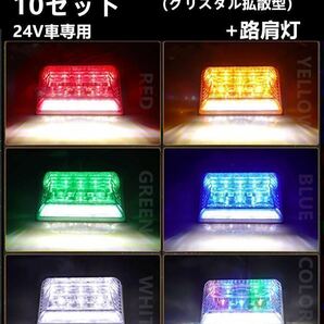 10個　LED サイド マーカー サイドランプ 角型 24V トラック用ダウンライト　赤　青　緑　白　レインボー　アンバー　ブルー　グリーン