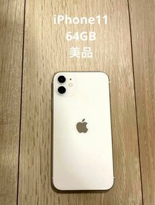 iPhone11 64GB ホワイト