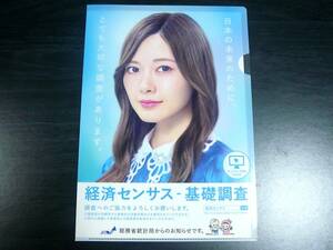 未使用品 白石麻衣 クリアファイル 総務省 経済センサス 激レア 非売品