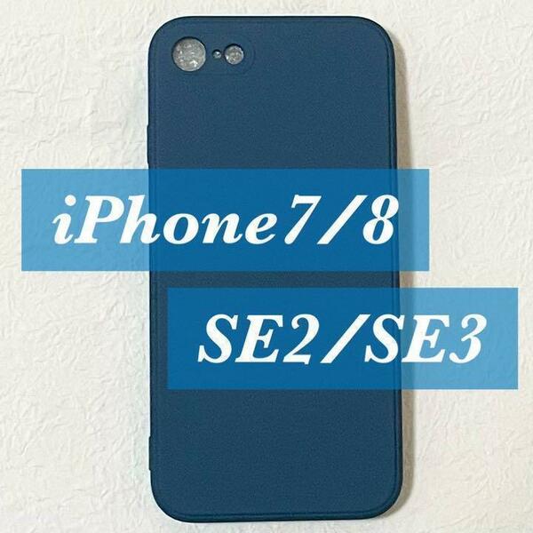 再入荷★iPhone7 8 SE2 SE3 シンプル シリコン ケース ブルー