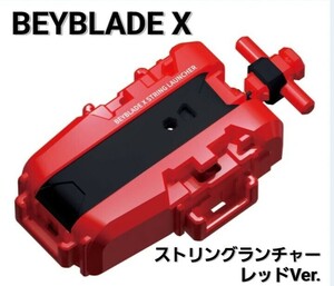 未使用 袋未開封 BX-23 フェニックスウイング スターター 同梱 ストリングランチャー 特別カラー レッドVer. BEYBLADEX 国内正規品