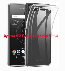 Xperia XZ1 so-01k sov36 ソフトケース★全透明☆ドット加工★TPU柔らかく装着簡単