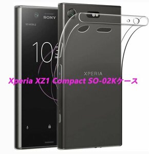 Xperia XZ1 Compact(SO-02K) ソフトケース★全透明☆ドット加工★TPU柔らかく装着簡単