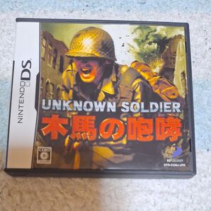 DS UNKNOWN SOLDIER ~木馬の咆哮~