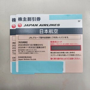 2枚セット 日本航空 株主優待券 有効期間2025年11月30日 送料無料 JAL