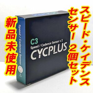 新品未使用■CYCPLUS C3スピード・ケイデンスセンサー2個セット