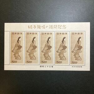  Japan stamp see return . beautiful person seat unused 