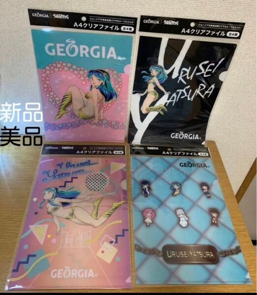 未開封うる星やつら A4クリアファイル非売品、未開封 全4種 4枚セット検品日2024/06/29出品時と同じ状態です