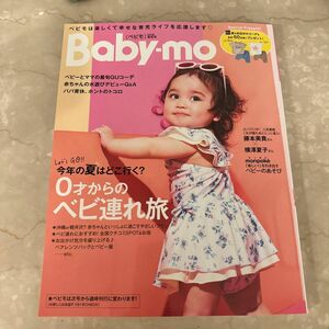 Baby-mo ベビモ　育児号　2024 SUMMER