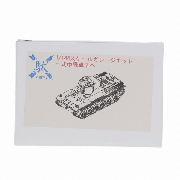 Yahoo!オークション -「ガレージキット」(戦車、軍用車両 Yahoo!オークション -「ガレージキット」(戦車、軍用車両