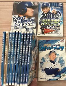 ◆プロ野球選手ガイドブックセパ両リーグ◆13冊◆中日、阪神、ヤクルト、巨人、広島、横浜、日本ハム、西武、SB、ロッテ、オリックス、楽天