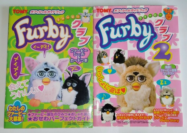 【送料無料】激レア本 当時物 ファービークラブ Furbyクラブ 1,2セット ファービーオフィシャルガイドブック TOMY ケイブンシャ