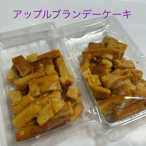 アップルブランデーケーキ切り落とし　2袋