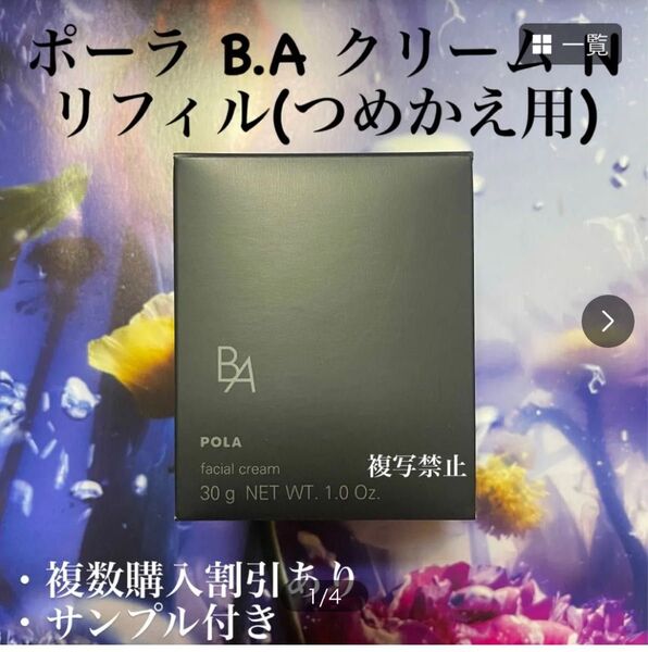 ポーラ第6世代BAクリーム リフィル N 30g