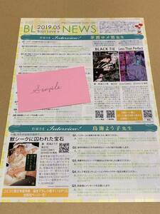 BLニュース 2019年５月号/茶渡ロメ男 鳥海よう子 インタビュー他/コミコミスタジオ 非売品ペーパー 8ｐ*