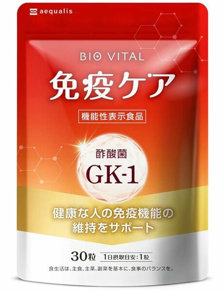 BIOVITAL（ビオバイタル） 免疫ケア サプリメント シールド乳酸菌 酢酸菌GK1 機能性表示食品 30日分 