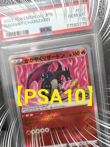 かがやく リザードン ポケモンGO 【psa10】 ポケモンカード PSA ポケカ ★宅急便コンパクトにて 発送手続き★ 鑑定品 