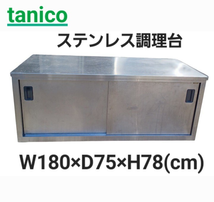 2025年最新】Yahoo!オークション -タニコー 作業台 1800の中古品 2025年最新】Yahoo!オークション -タニコー 作業台 1800の中古品
